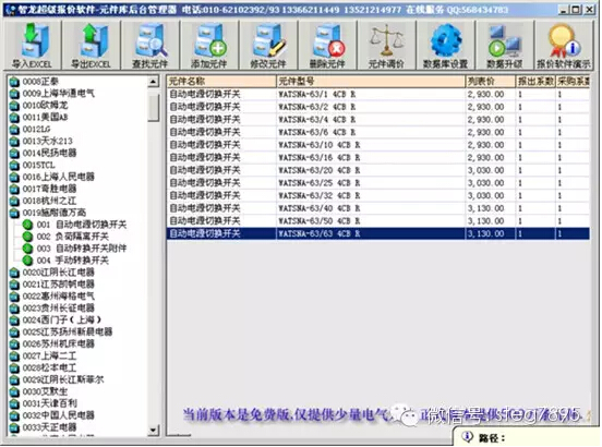 智龍EXCEL電氣報價軟件-電老虎網