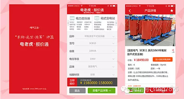 電老虎報價通APP-電老虎網