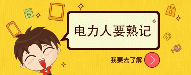 這些低壓電器專業術語你知道幾個？-電老虎網