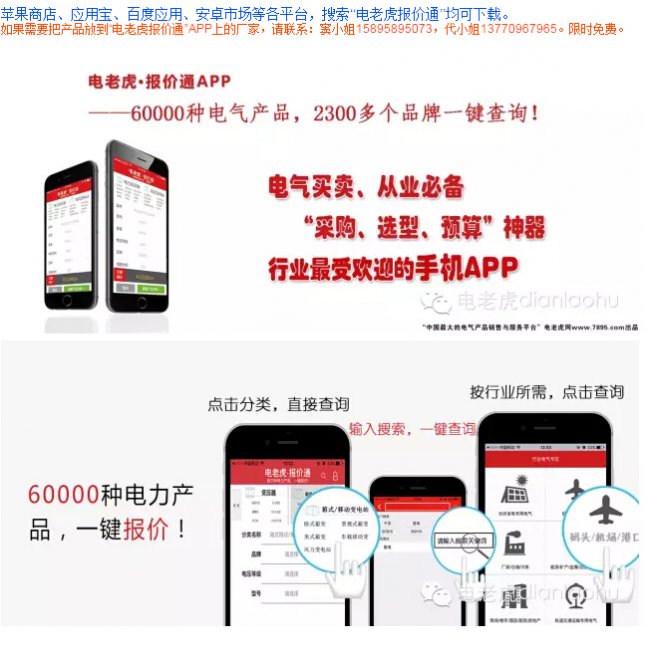 電老虎報價通APP-電老虎網