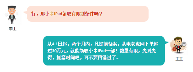 錯過華為mate8？沒關系！小米ipad等你拿！-電老虎網