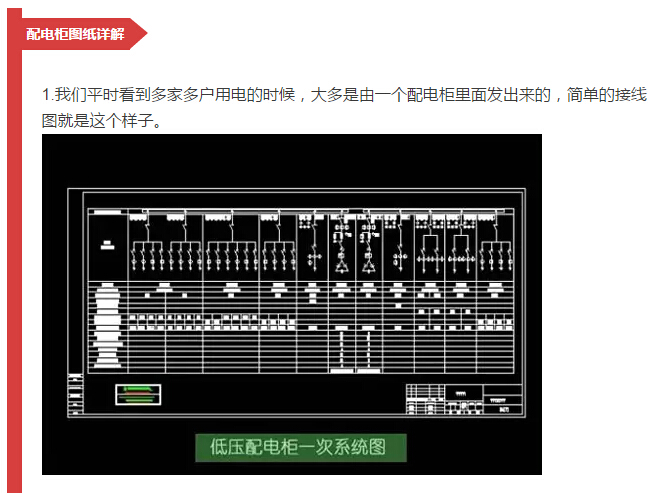 【科普】詳解配電柜型號與圖紙，要看！-電老虎網